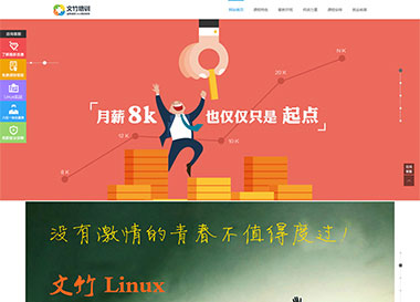 建站案例-文竹系統(tǒng)運(yùn)維培訓(xùn)