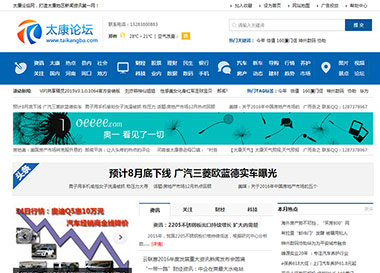 建站案例-太康論壇吧！