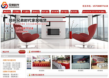 點(diǎn)擊查看建站案例-鄭州兄弟時(shí)代家具租賃案例