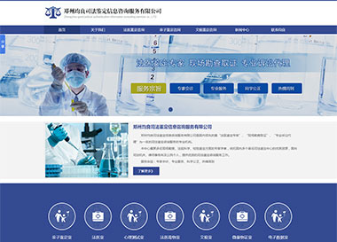 建站案例-鄭州均良司法鑒定信息咨詢(xún)服務(wù)有限公司
