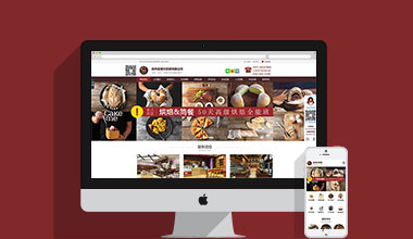 奶茶飲品蛋糕歐包培訓網(wǎng)站建設